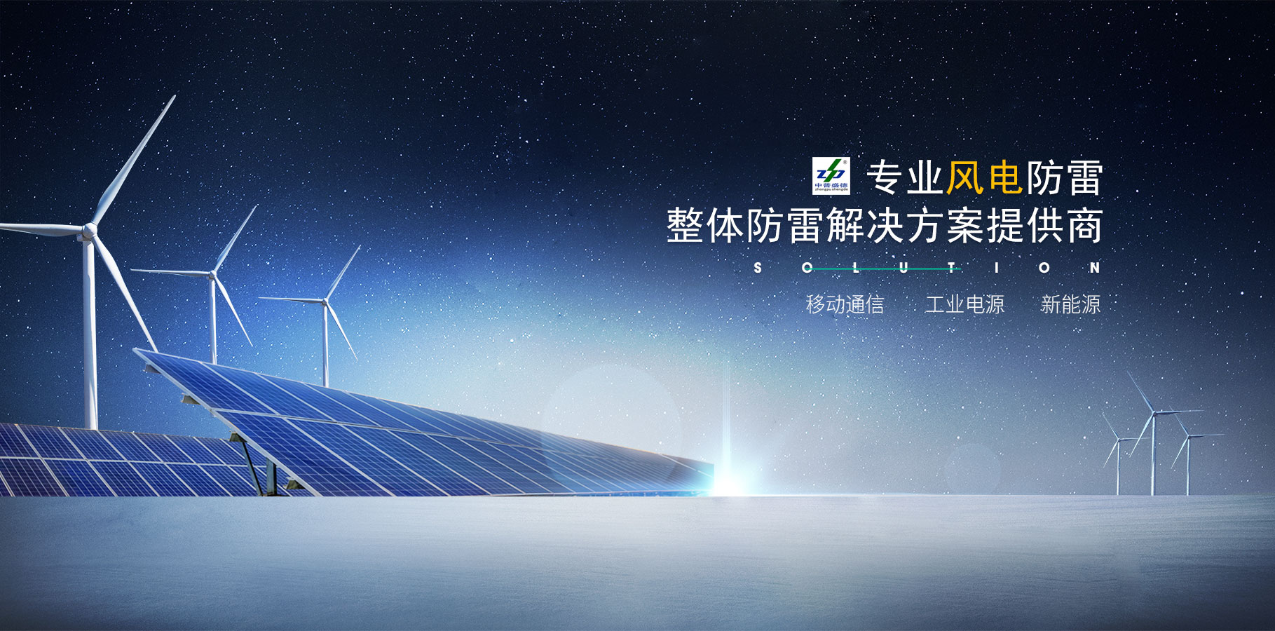 風力發電系統防雷解決方案